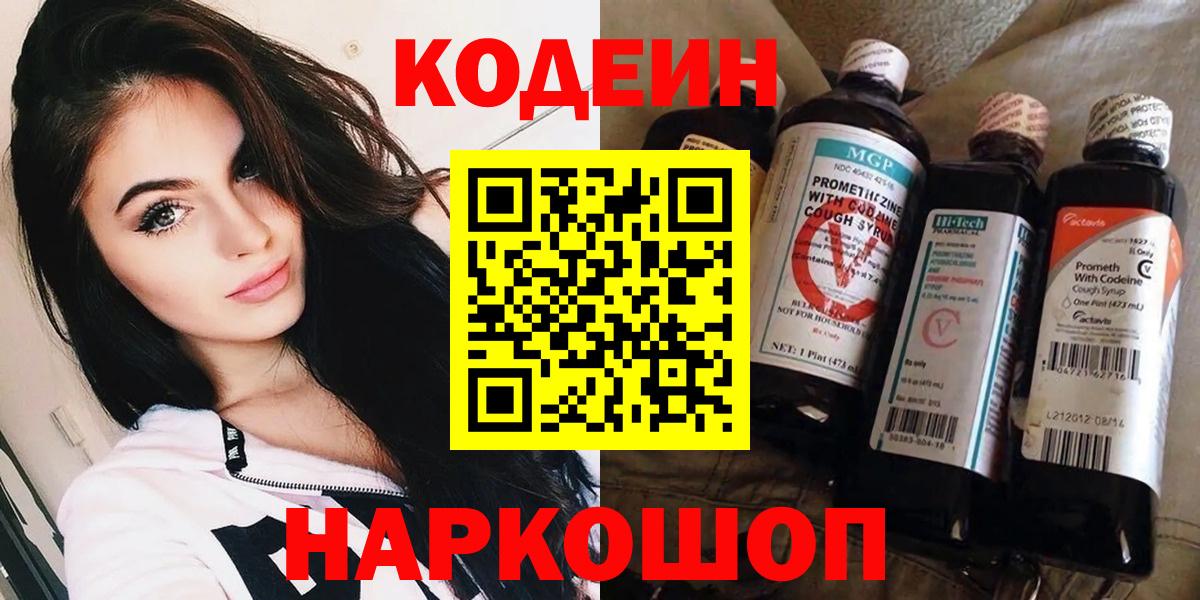 Жуковский  Кодеиновый сироп Lean напиток Lean (лин)  Вход с VPN 