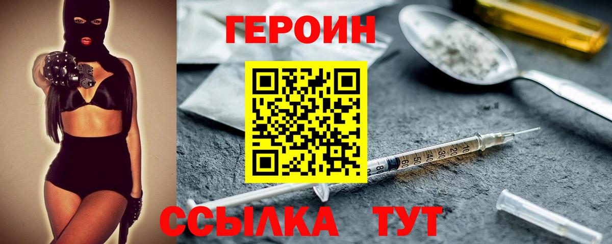 Жуковский  Героин хмурый  ГЕРОИН  Вход с VPN 