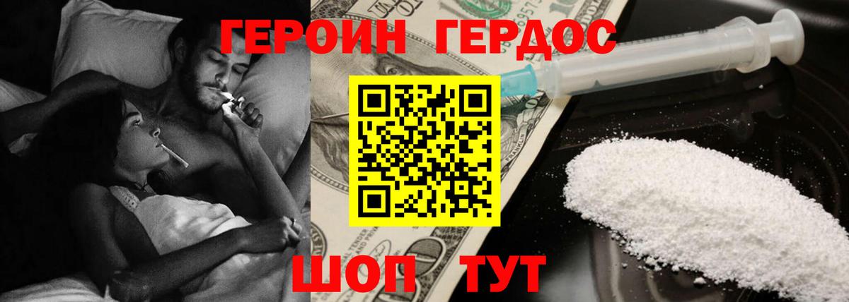 Героин VHQ Жуковский