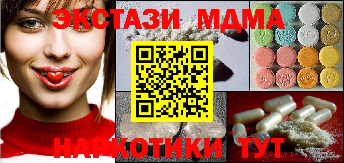 Жуковский  МДМА Molly  Вход с VPN  МДМА Molly 