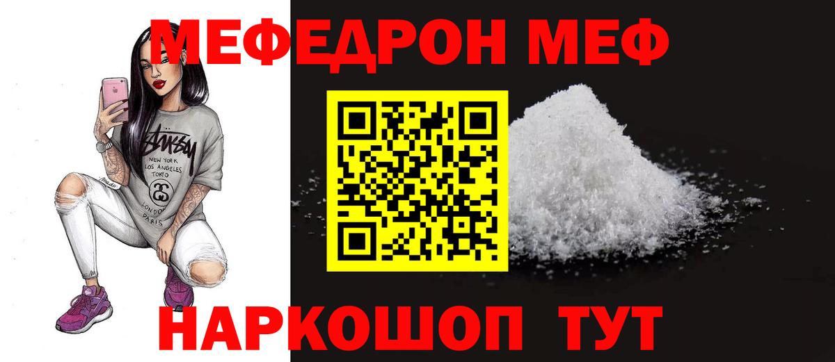 МЕФ кристаллы Жуковский