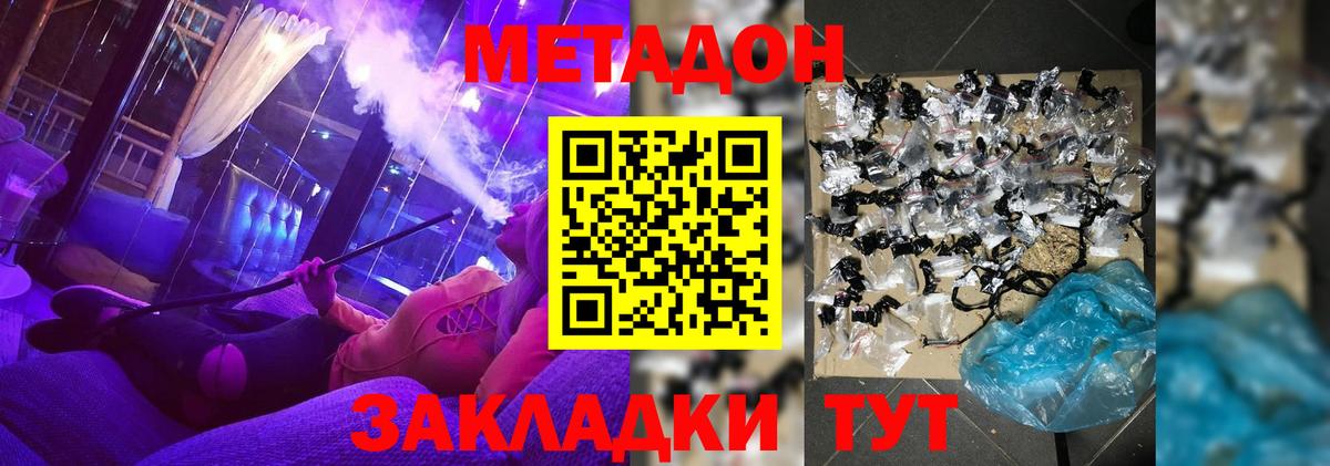 Жуковский  Метадон VHQ  Вход с VPN 